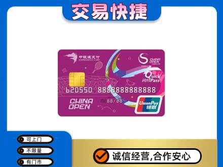 蒲城县上门回收中银通支付卡