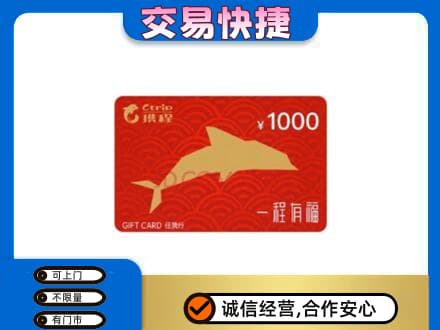 蒲城县上门回收携程任我行卡