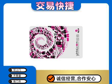 蒲城县回收银泰卡