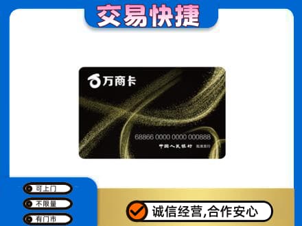 蒲城县上门回收万商卡