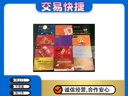 蒲城县上门回收网购卡