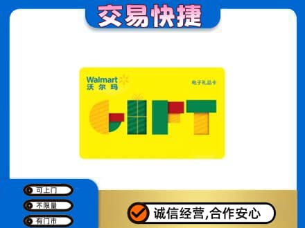 蒲城县上门回收沃尔玛购物卡