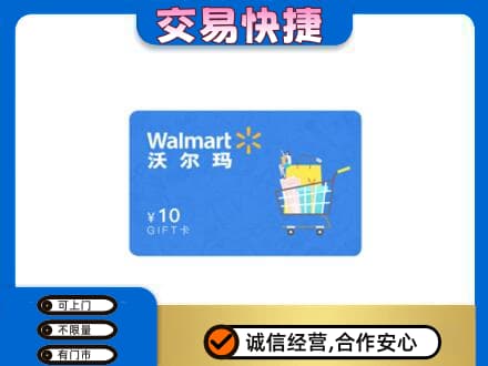 蒲城县上门回收沃尔玛卡
