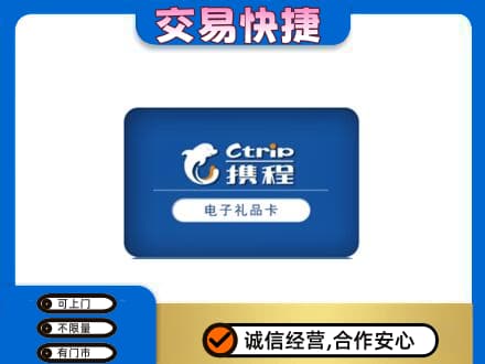 蒲城县上门回收携程卡