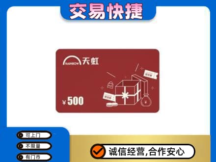 蒲城县上门回收天虹卡