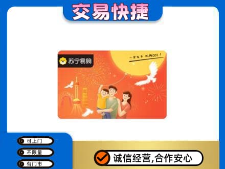 蒲城县上门回收苏宁易购卡