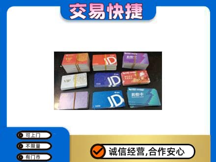 蒲城县上门回收超市卡