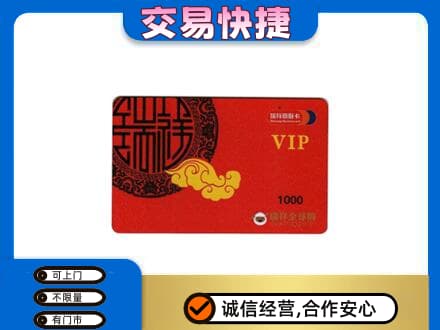 蒲城县上门回收瑞祥商联卡