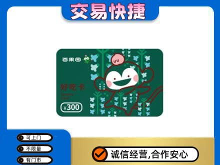 蒲城县上门回收百果园卡