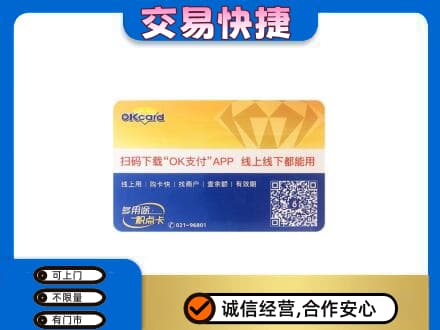 蒲城县上门回收百联OK购物卡