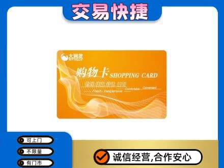 蒲城县高价回收大润发超市卡