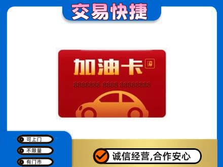 蒲城县回收中石油卡