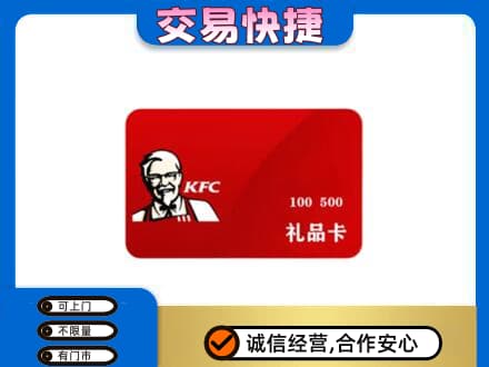 蒲城县高价回收肯德基卡