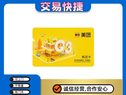 蒲城县购物卡回收美团卡.jpg