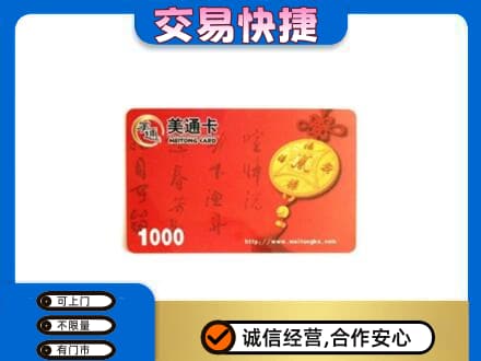 蒲城县回收美通卡