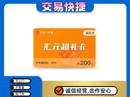 蒲城县回收汇元卡