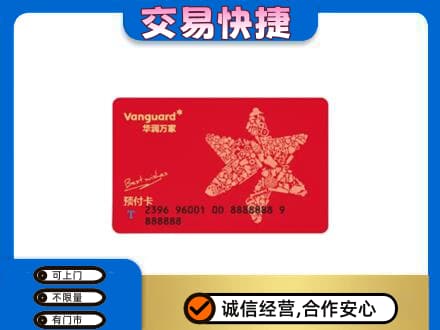 蒲城县回收华润万家卡