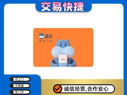 蒲城县回收盒马生鲜卡