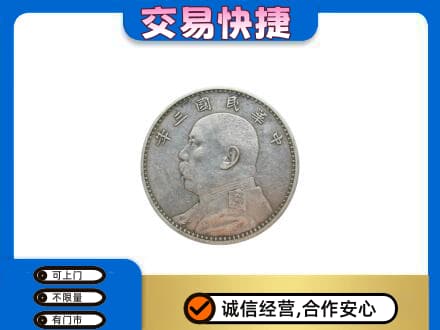 蒲城县回收袁大头