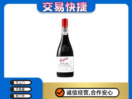 蒲城县回收奔富红酒