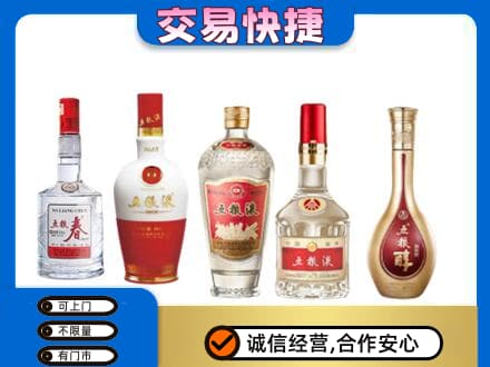 蒲城县高价回收五粮液