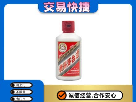 蒲城县回收茅台小可爱